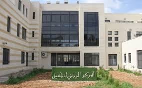 وزيرة الصحة تعلن عودة العمل في المركز الوطني لعلاج وتأهيل المدمنين في بيت لحم كالمعتاد